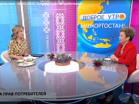 «Доброе утро, Башкортостан!», эфир от 06.03.2026 "Защита прав потребителей"