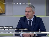 Вести. Интервью. С участием председателя Государственного комитета Республики Башкортостан по жилищному и строительному надзору Шафикова И.М. Эфир от 22.11.2018