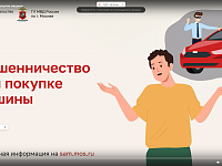 Мошенничество при покупке машины