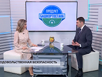 Хәйерле иртә, Республика! - Продовольственная безопасность