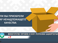 Возврат товара ненадлежащего качества